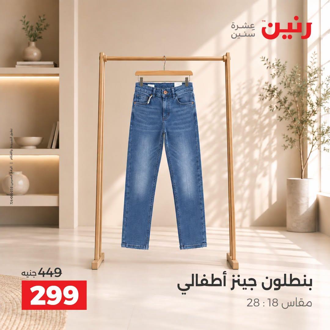 عروض رنين صفحة 2 عروض رنين صفحة 2