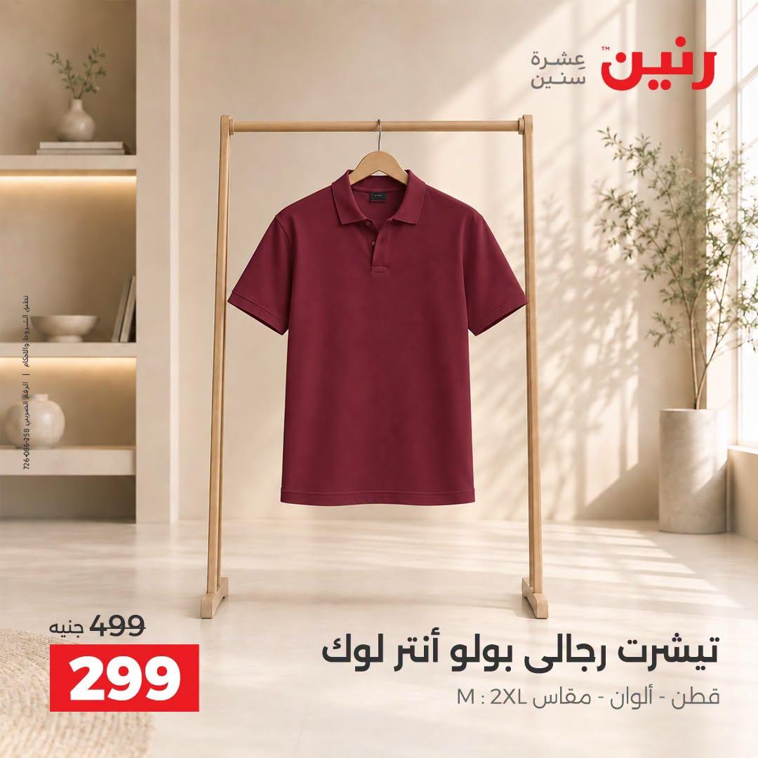 عروض رنين صفحة 5 عروض رنين صفحة 5