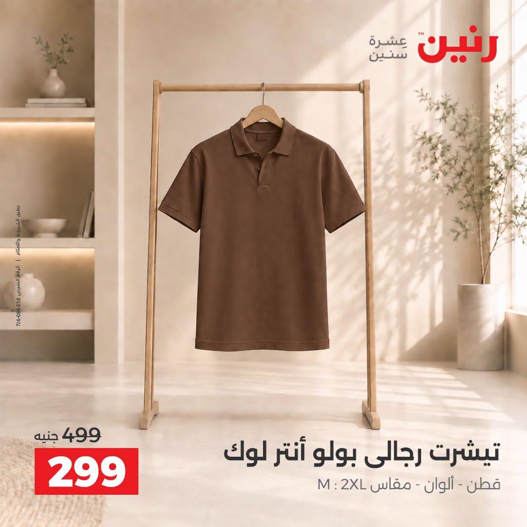 عروض رنين صفحة 6 عروض رنين صفحة 6