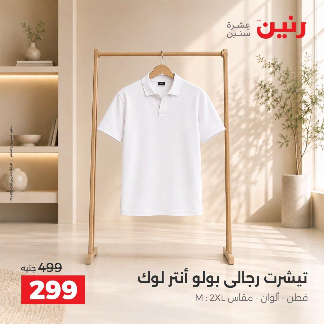 عروض رنين صفحة 8 عروض رنين صفحة 8