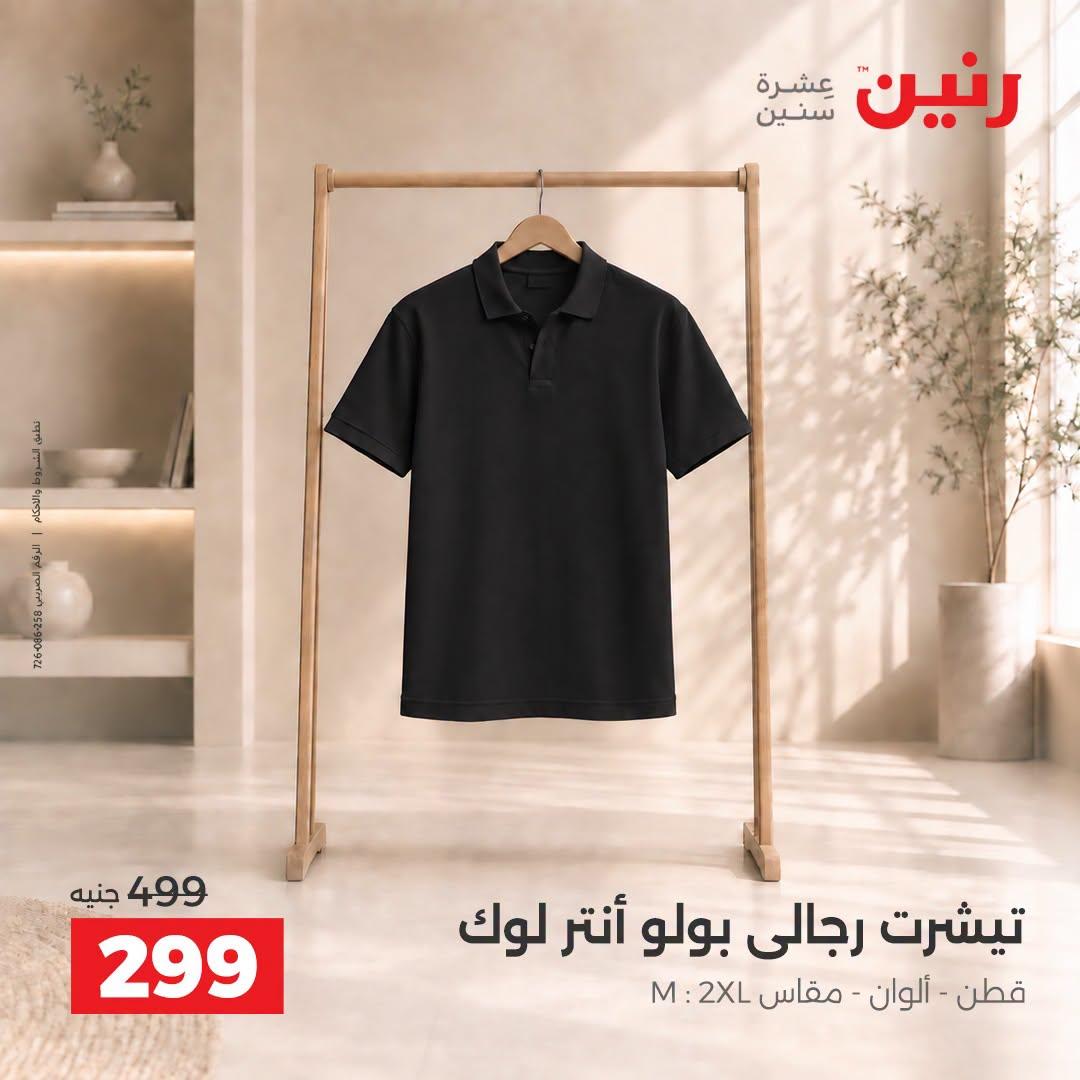 عروض رنين صفحة 9 عروض رنين صفحة 9