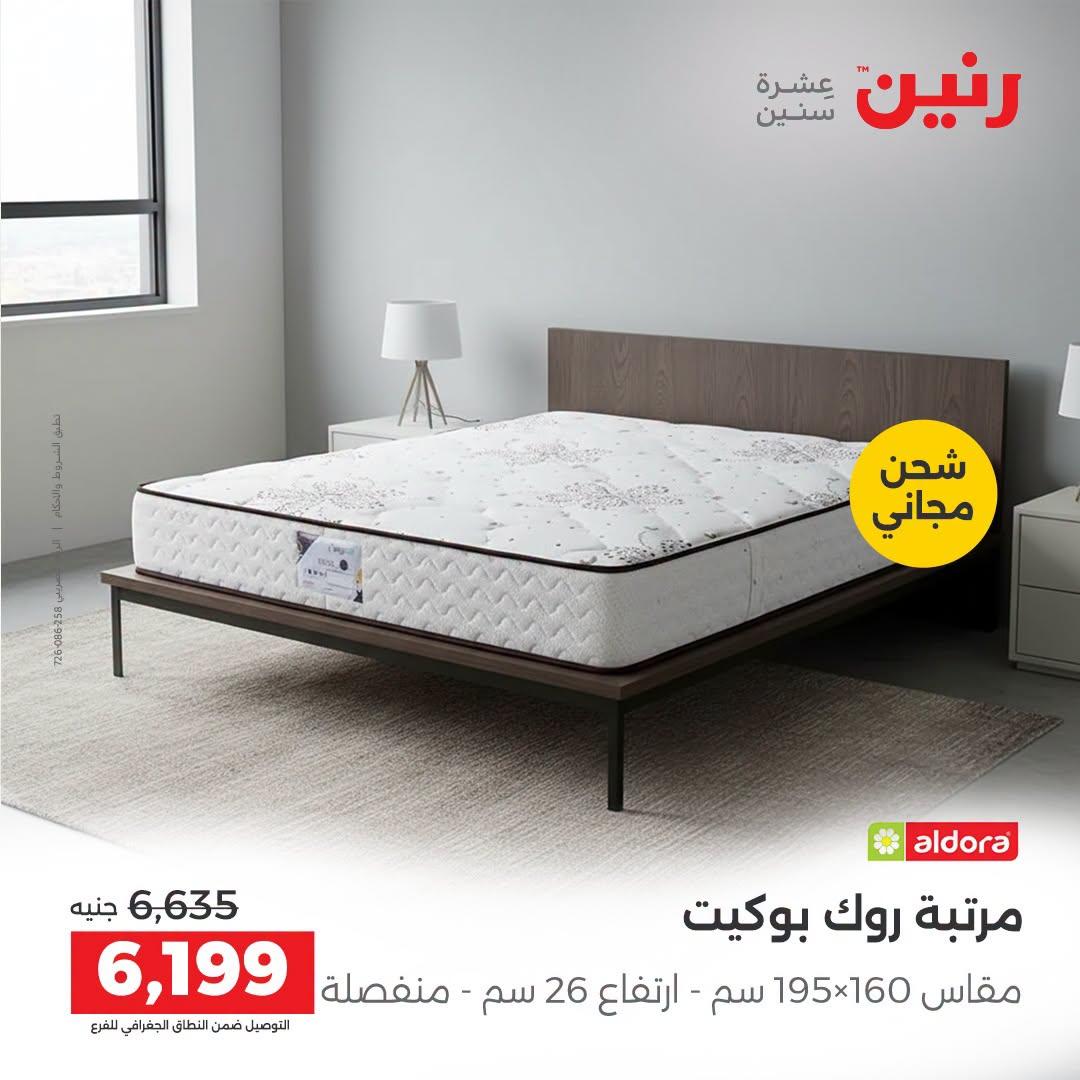 عروض رنين صفحة 13