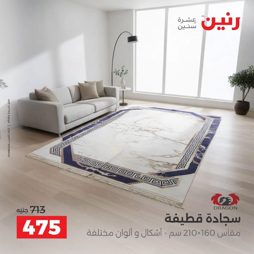 عروض رنين صفحة 14