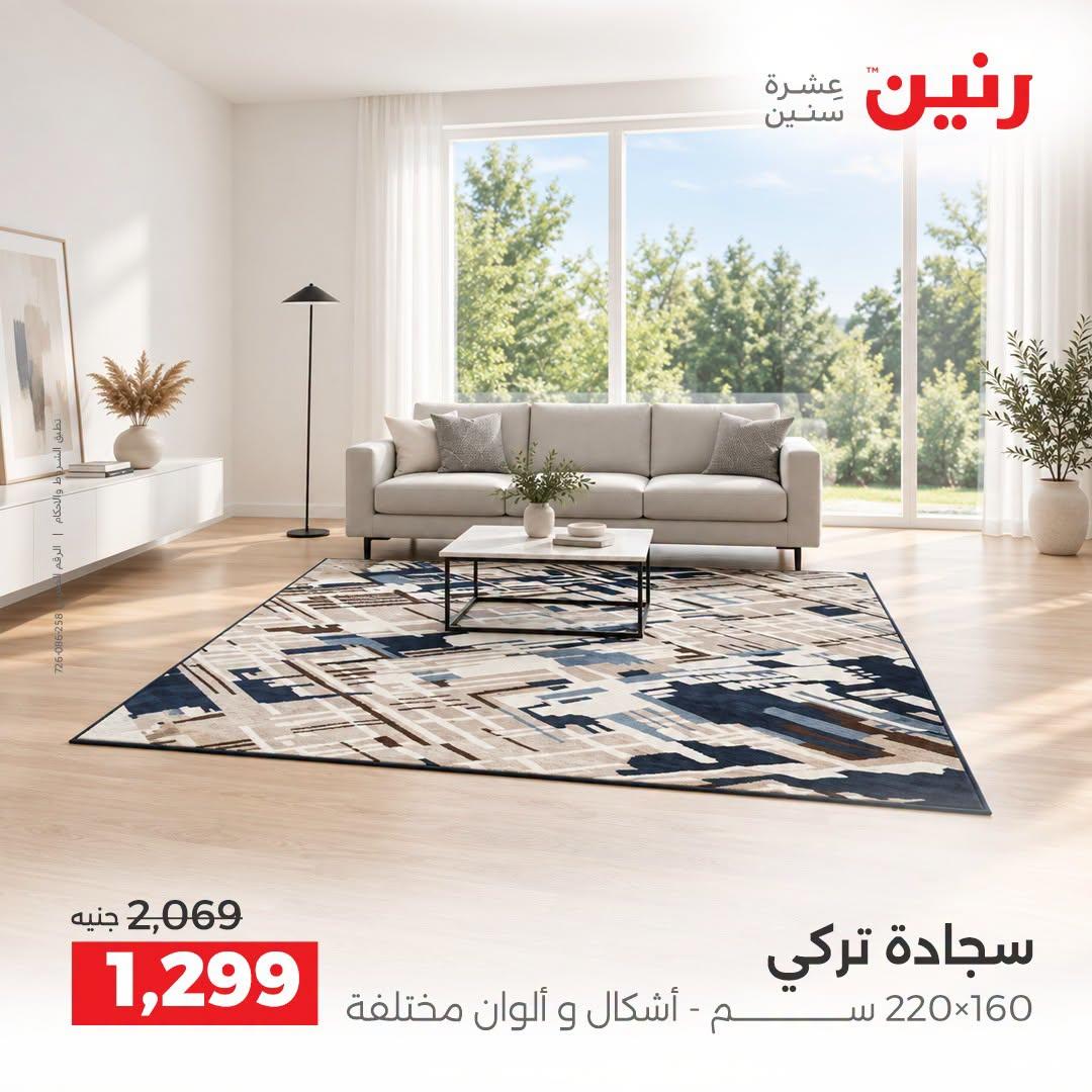 عروض رنين صفحة 15