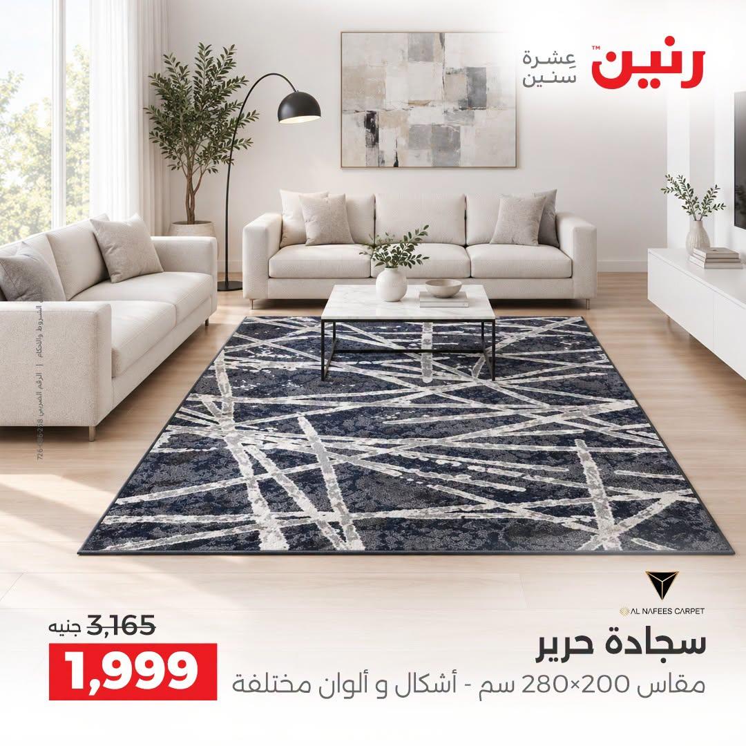 عروض رنين صفحة 16