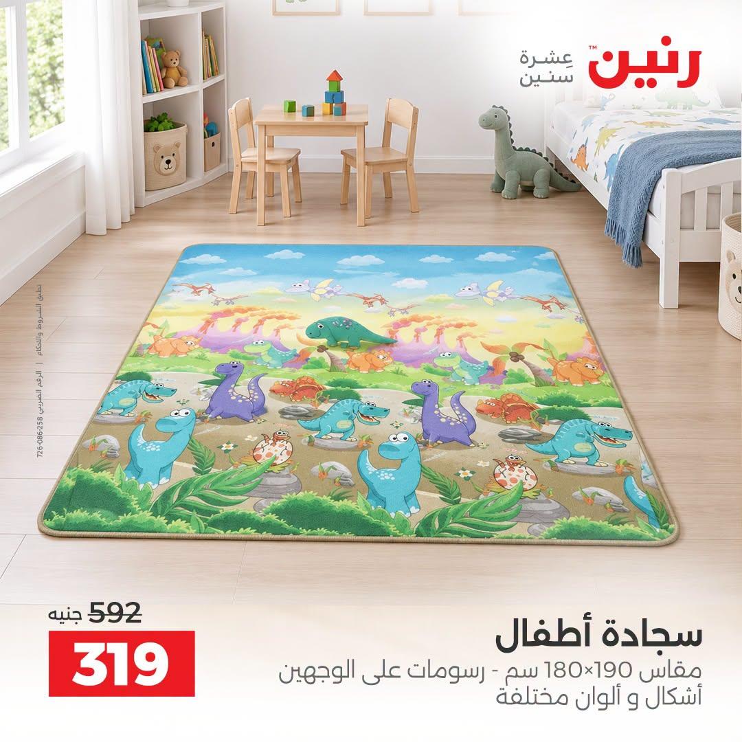 عروض رنين صفحة 17