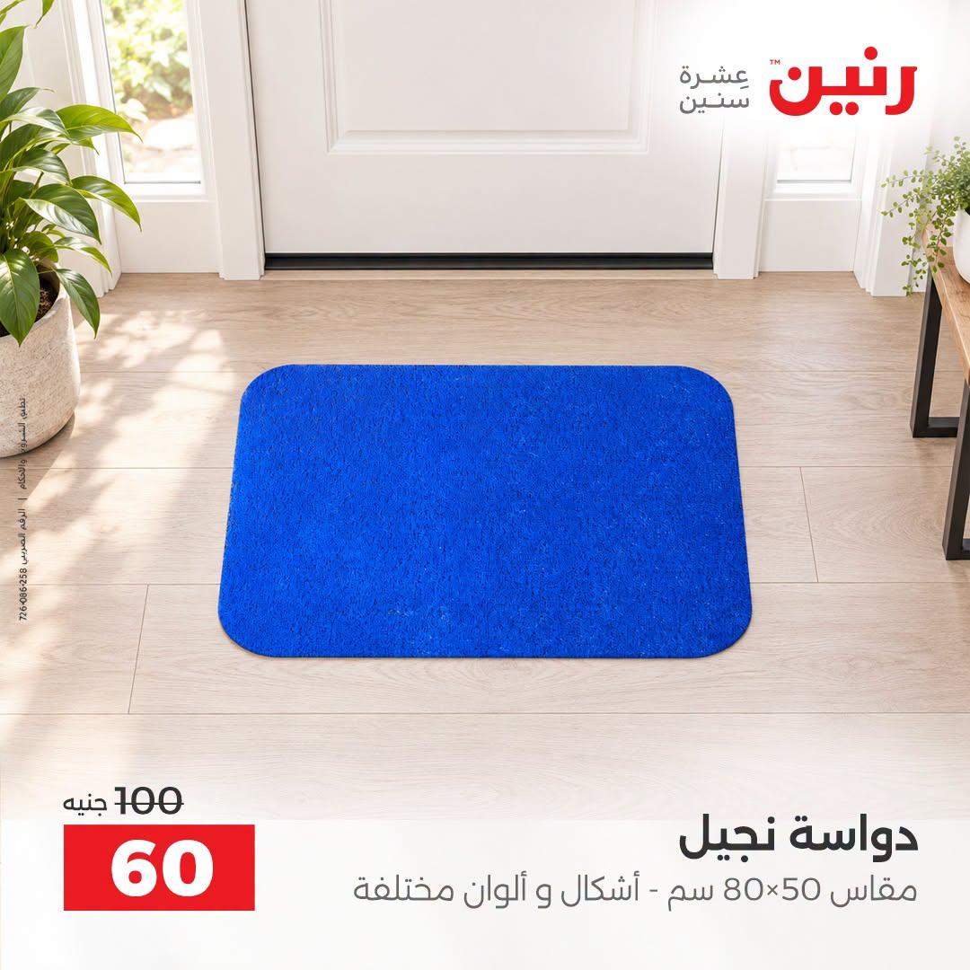 عروض رنين صفحة 18