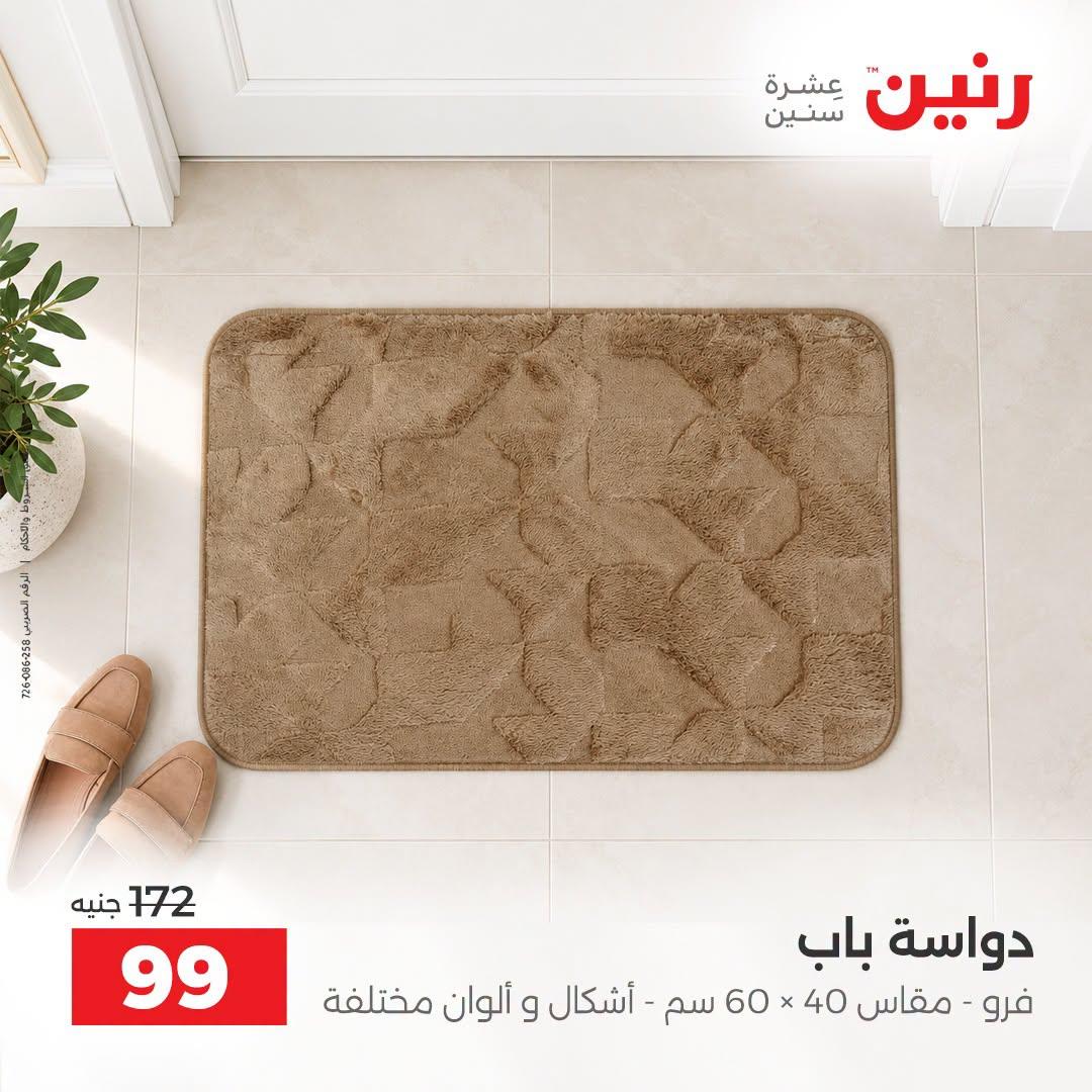 عروض رنين صفحة 19