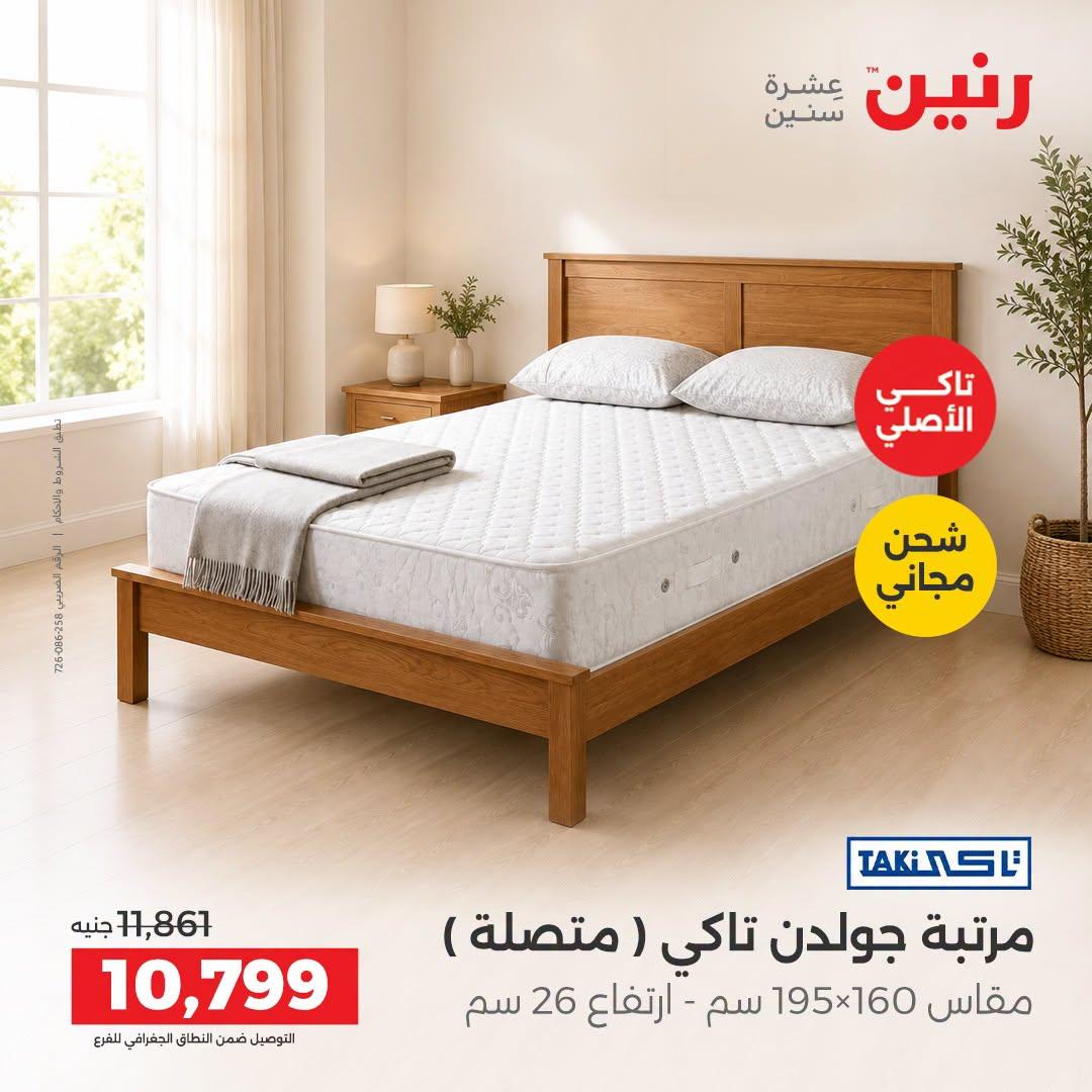 عروض رنين صفحة 2