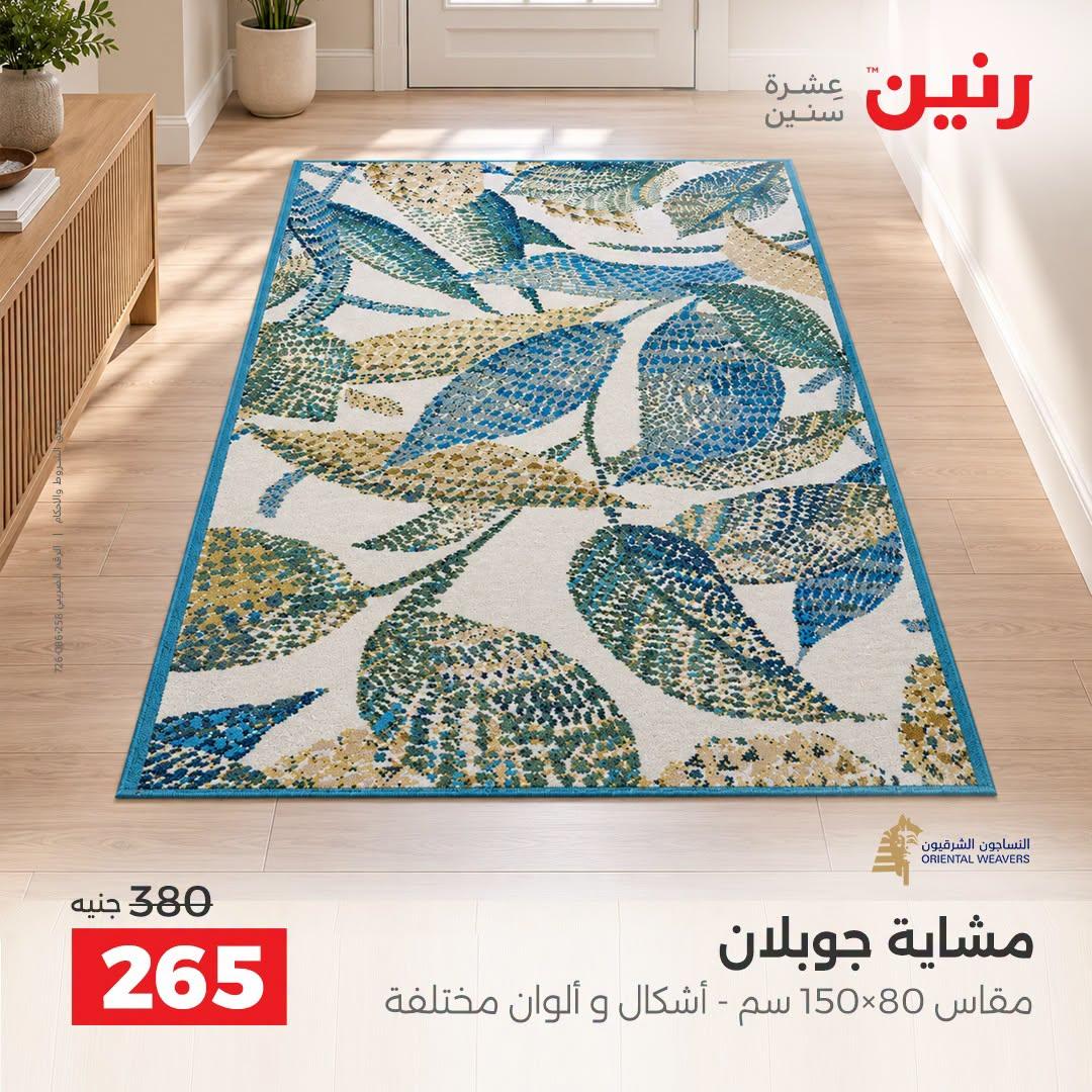 عروض رنين صفحة 21