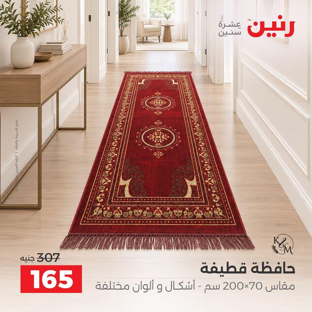 عروض رنين صفحة 23