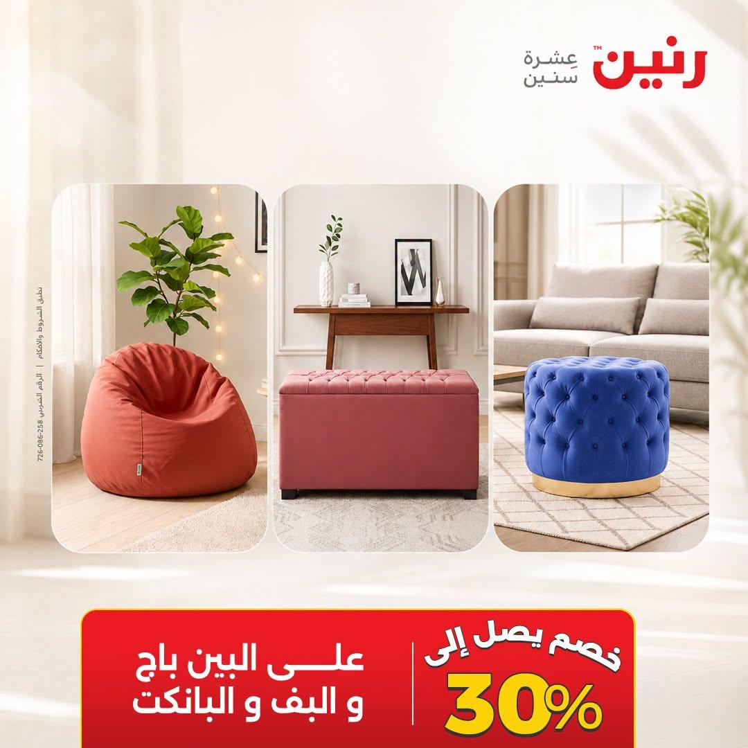 عروض رنين صفحة 26