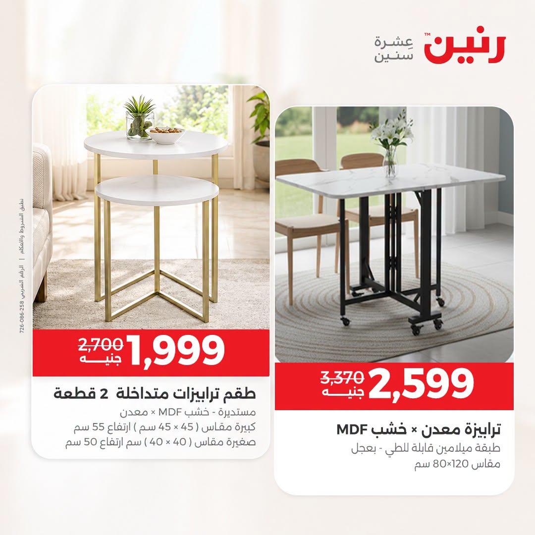 عروض رنين صفحة 30