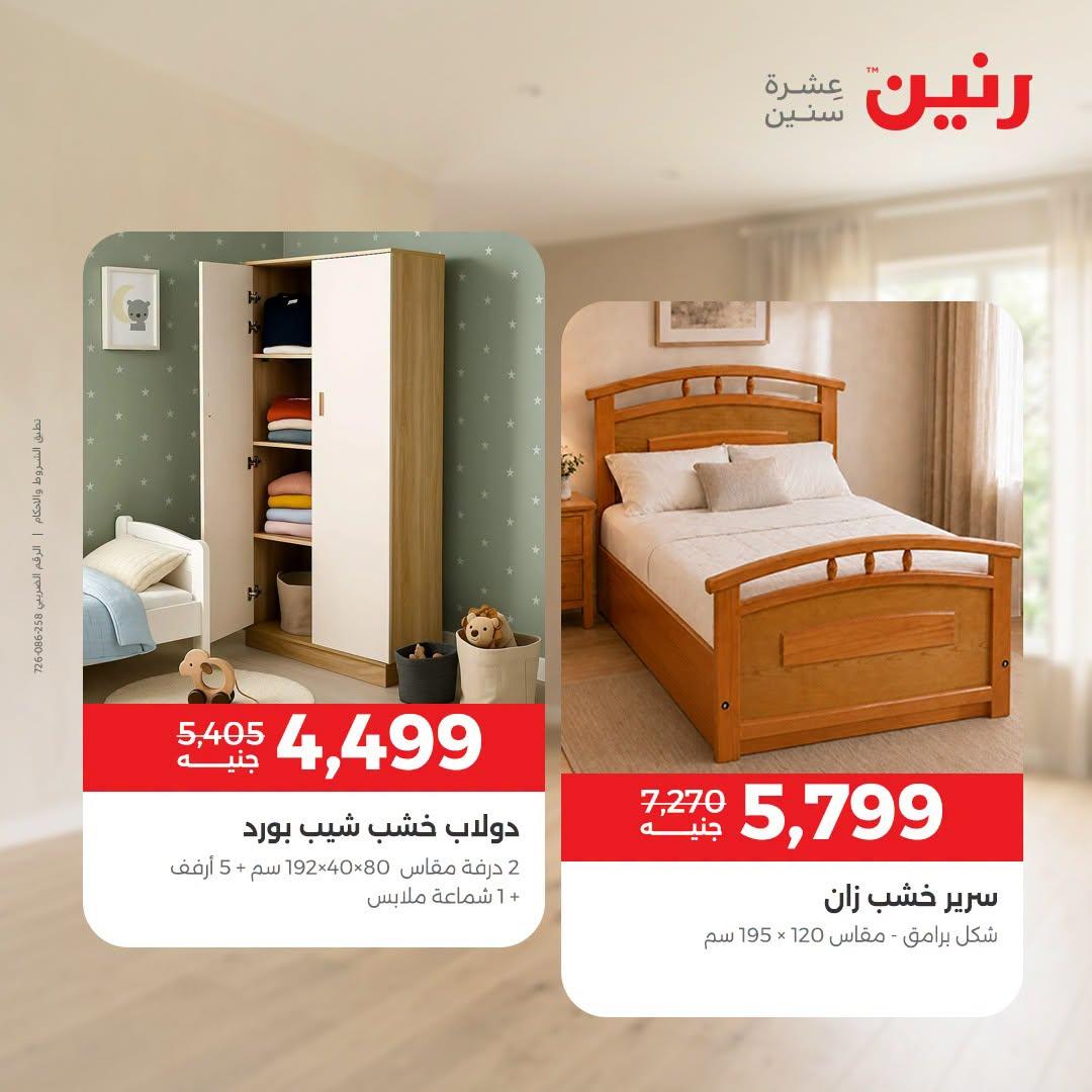 عروض رنين صفحة 31