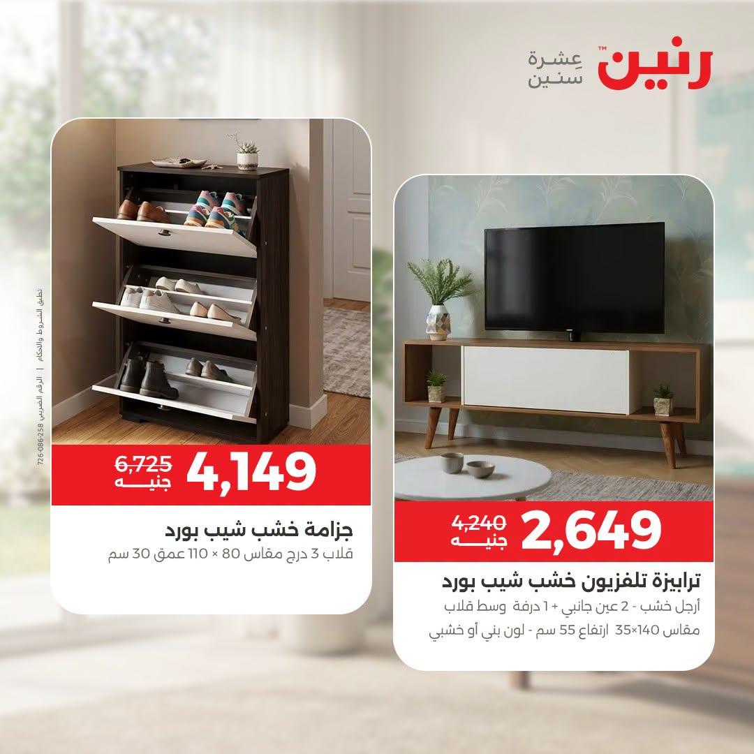 عروض رنين صفحة 34
