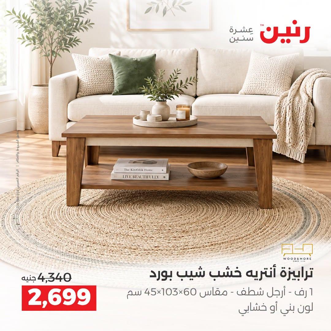 عروض رنين صفحة 35