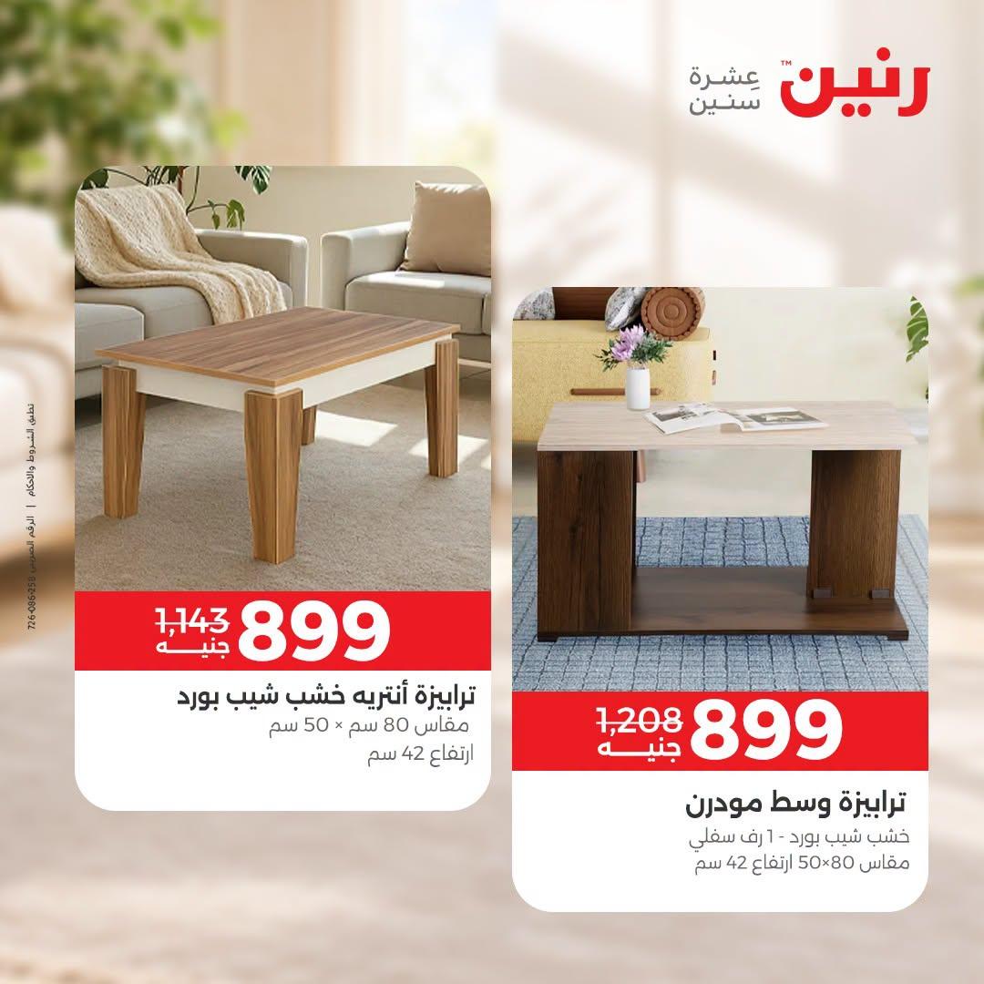 عروض رنين صفحة 38