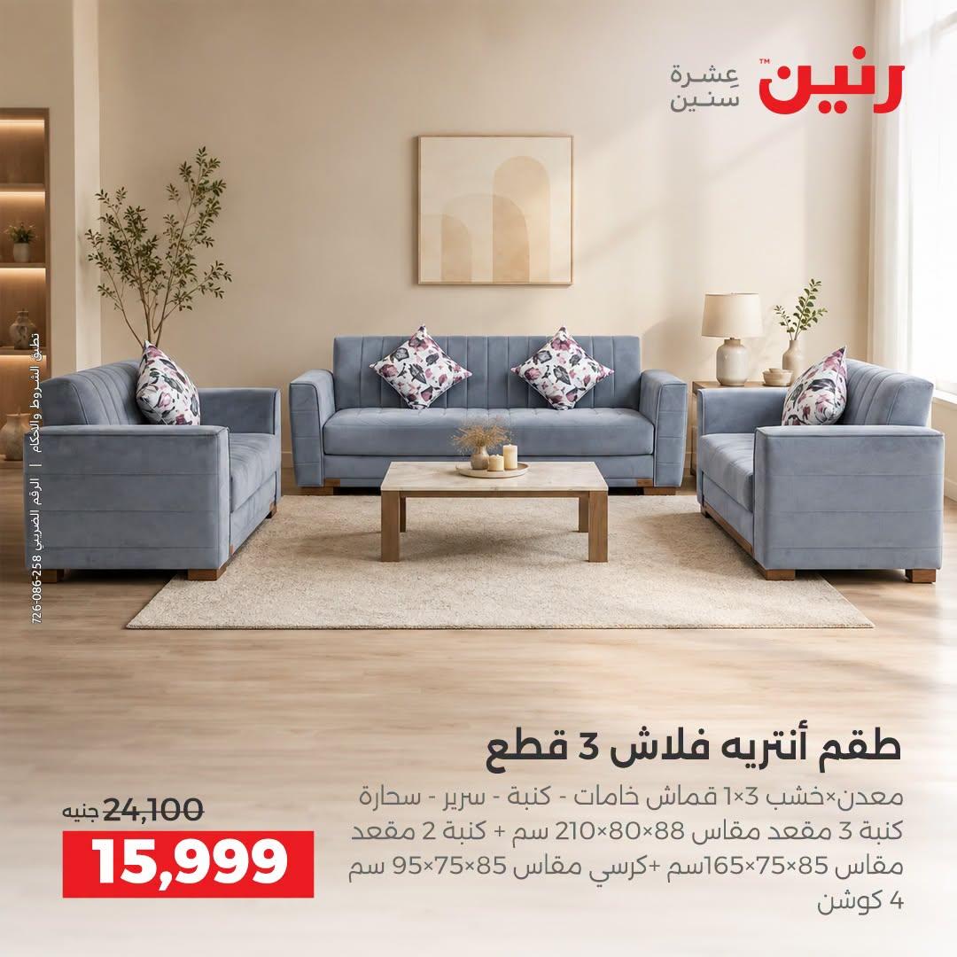 عروض رنين صفحة 39