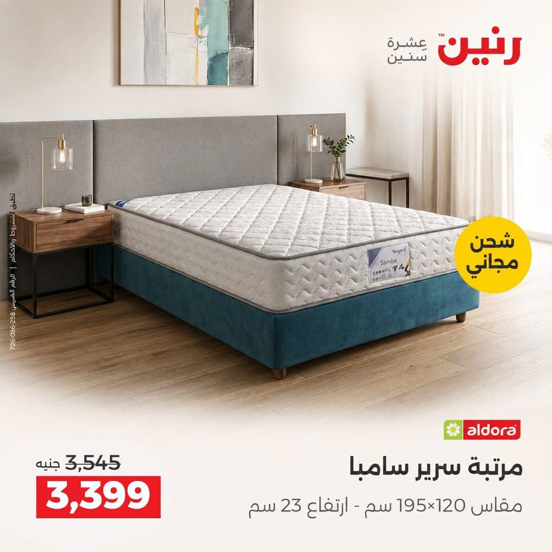عروض رنين صفحة 41