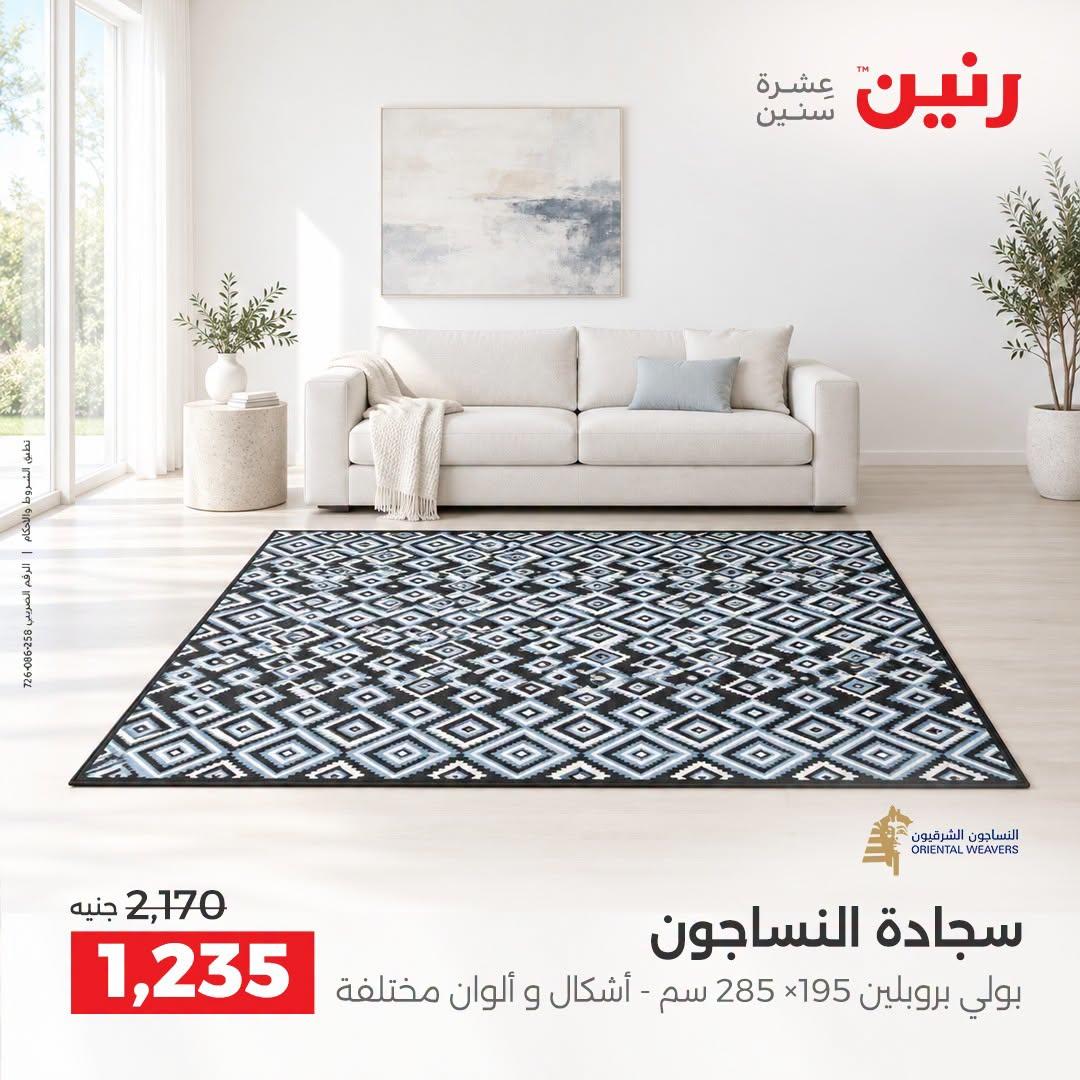 عروض رنين صفحة 42