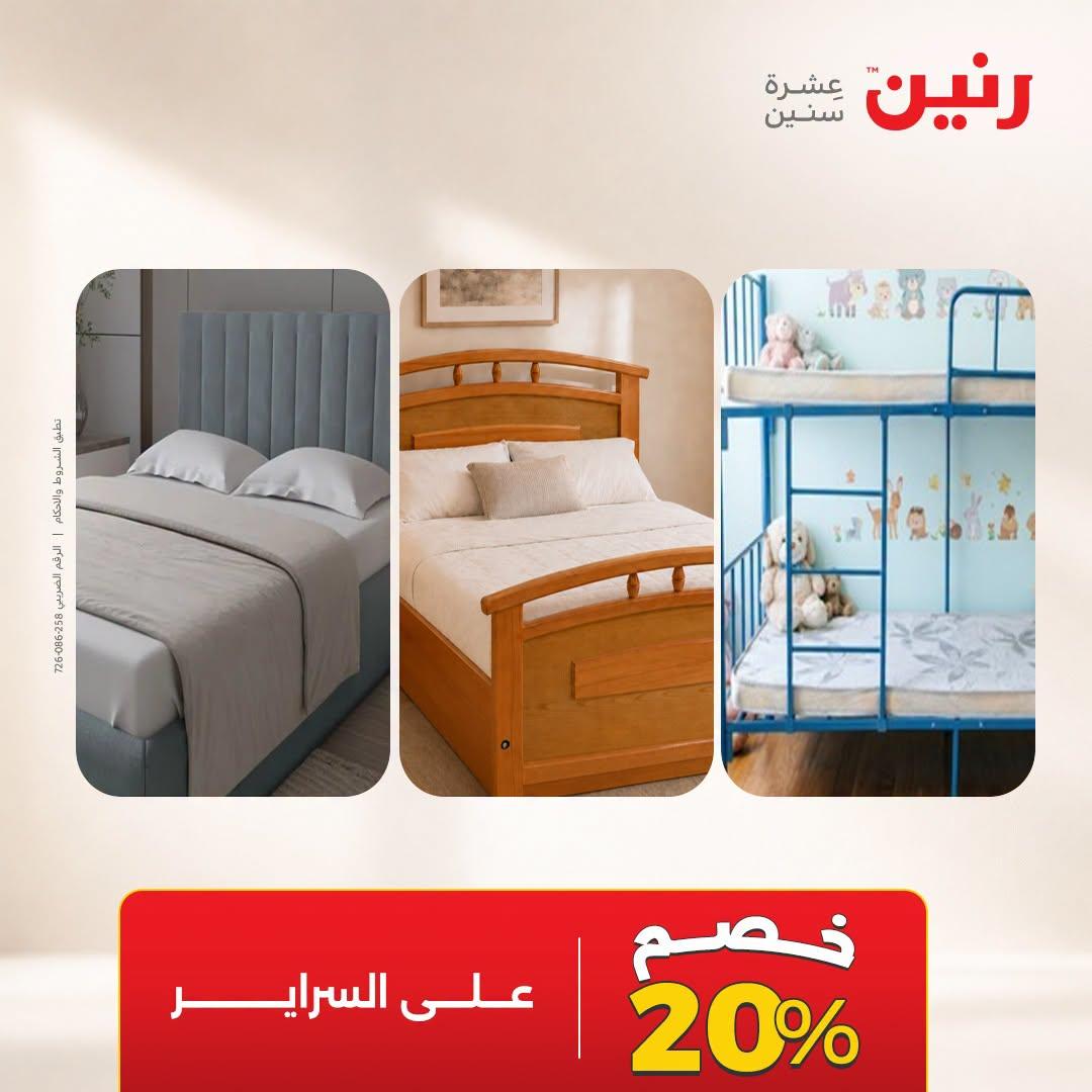 عروض رنين صفحة 43