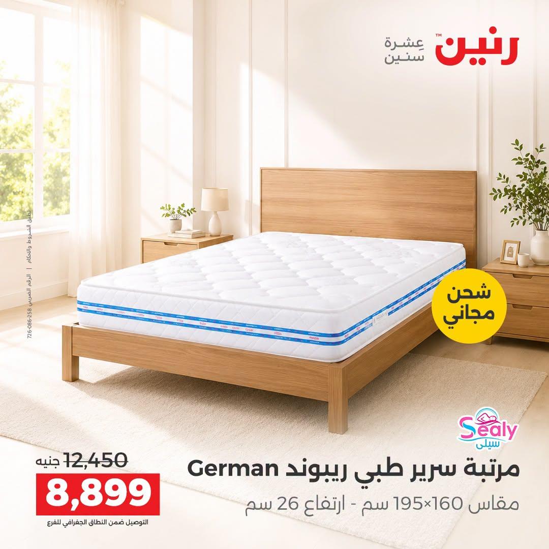عروض رنين صفحة 6