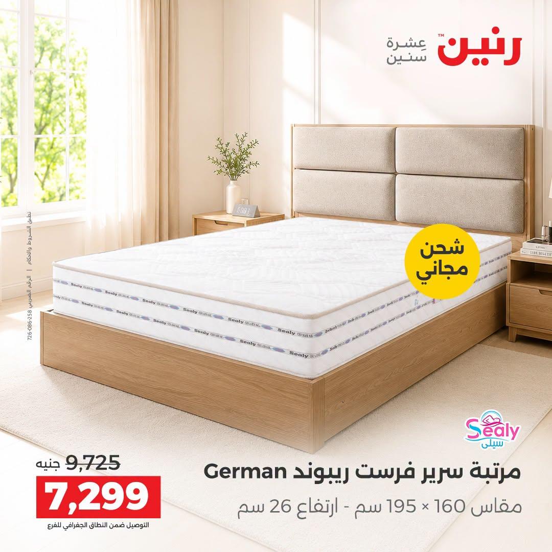 عروض رنين صفحة 8