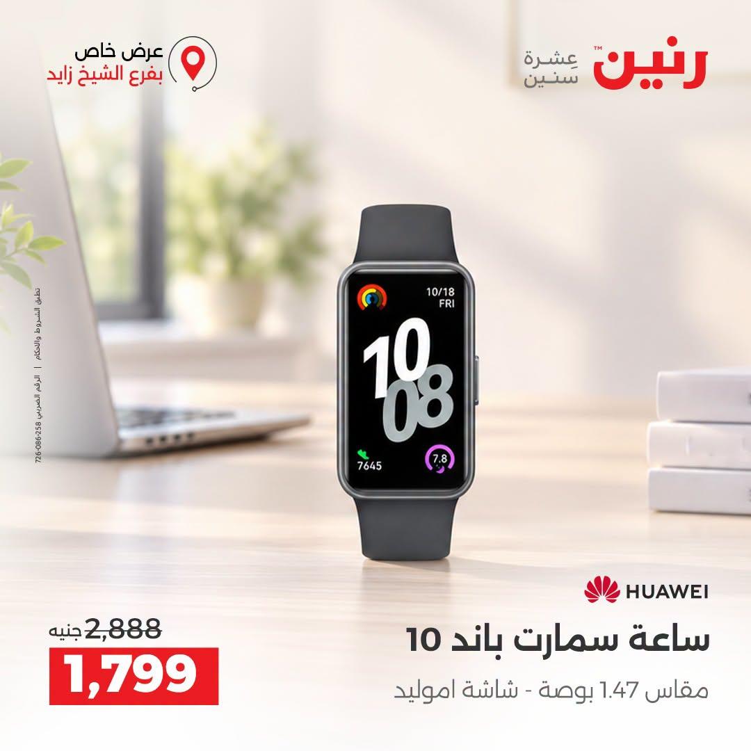 عروض رنين صفحة 10
