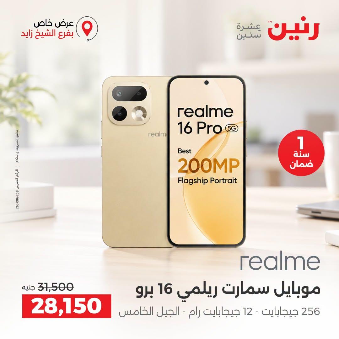 عروض رنين صفحة 11