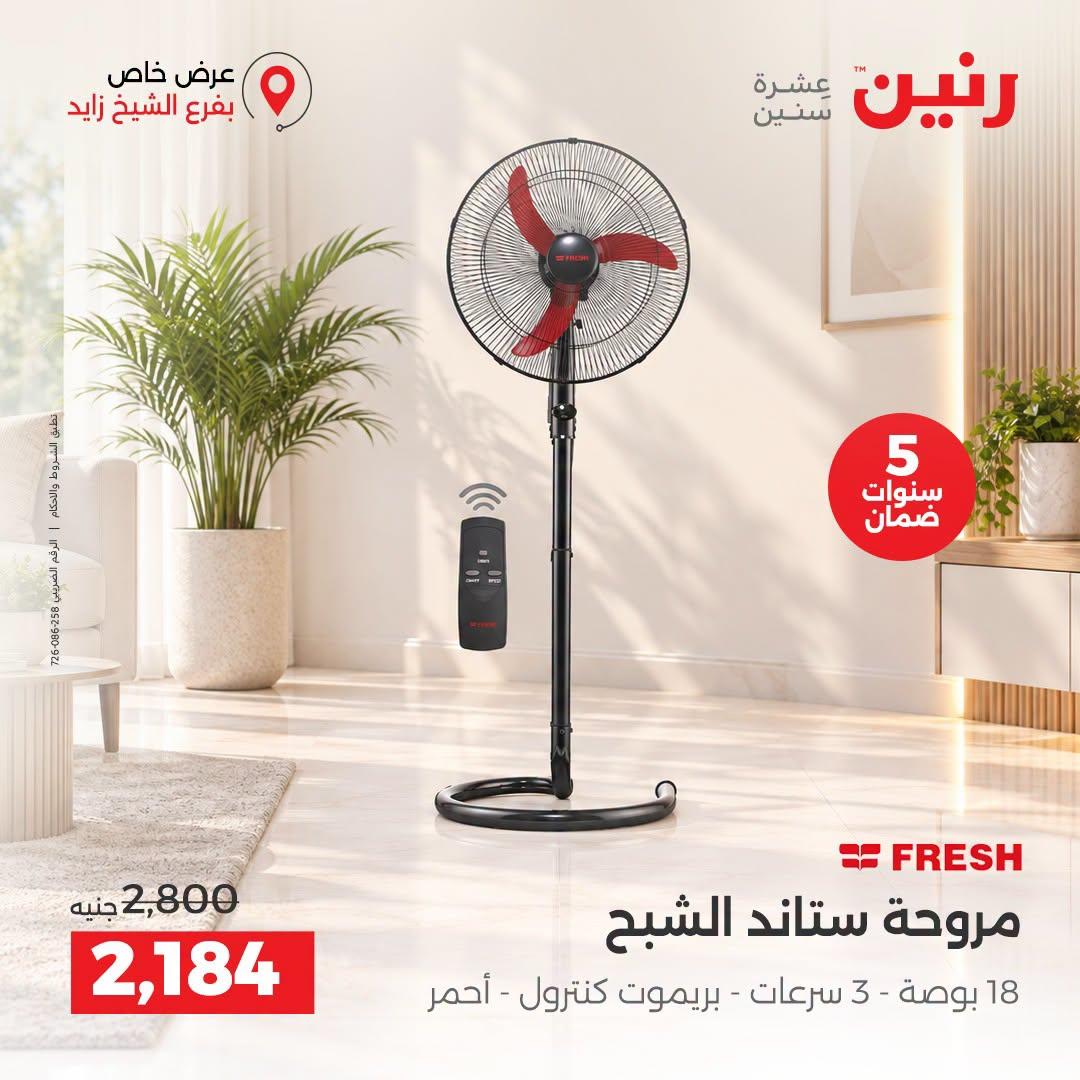 عروض رنين صفحة 12