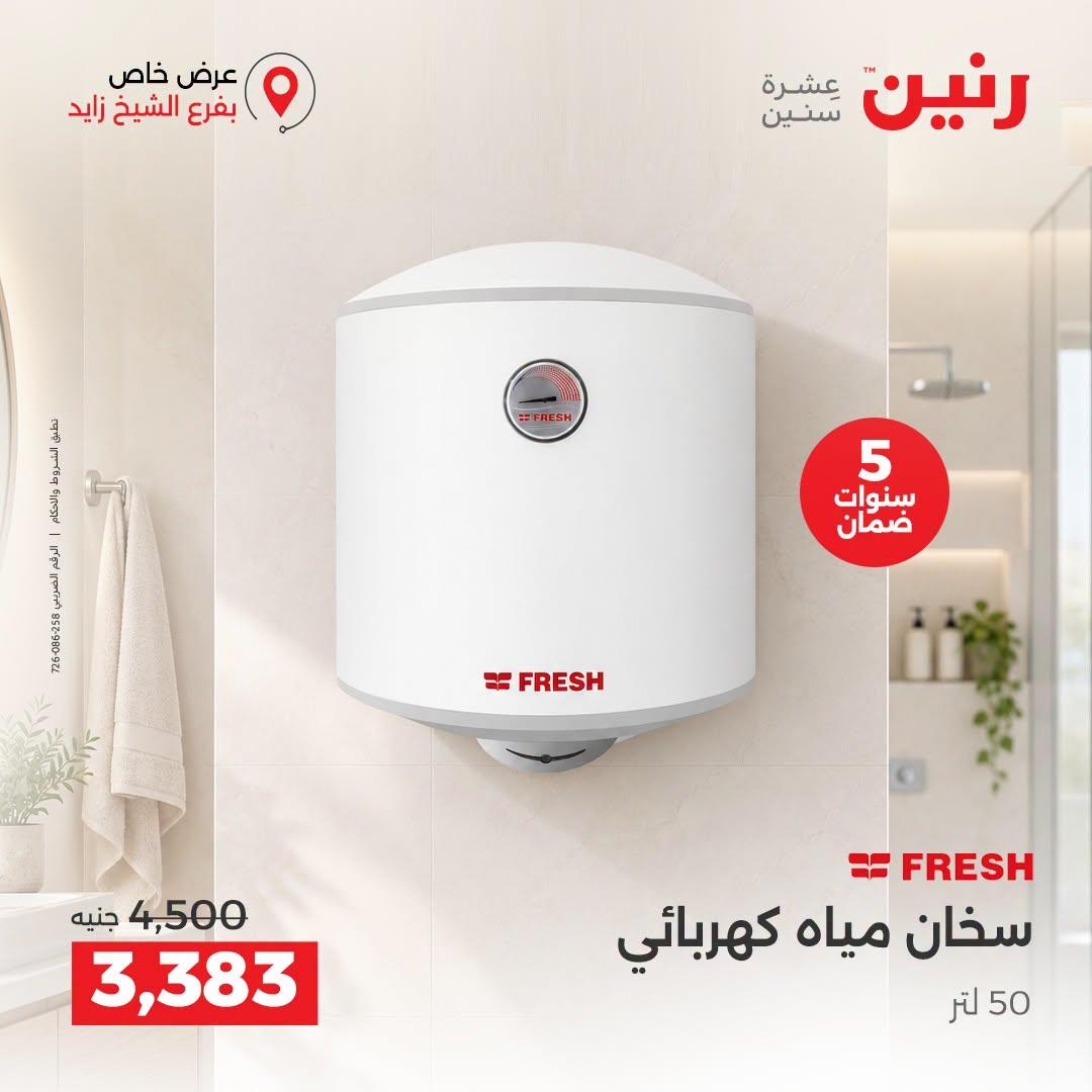 عروض رنين صفحة 13