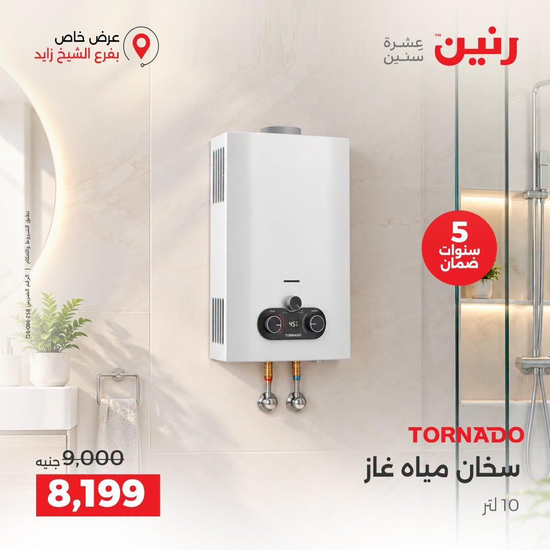 عروض رنين صفحة 15