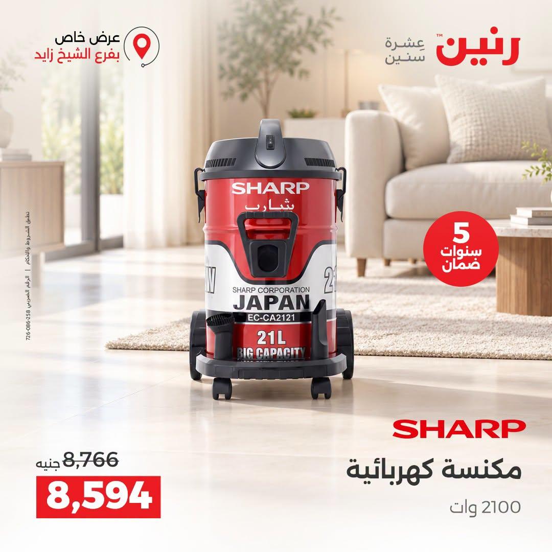 عروض رنين صفحة 16