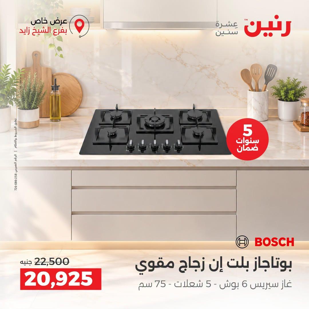 عروض رنين صفحة 19