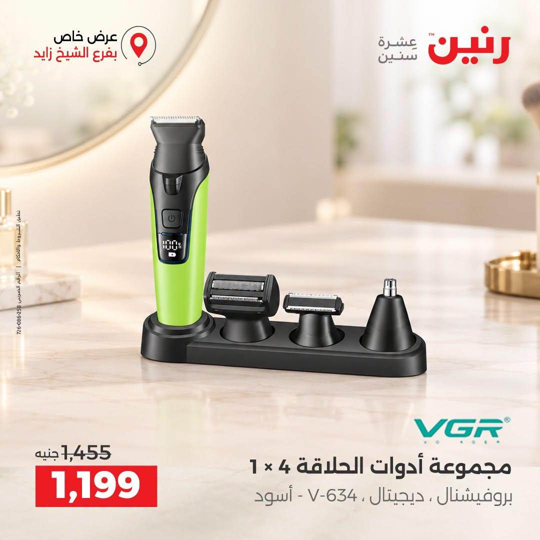 عروض رنين صفحة 2