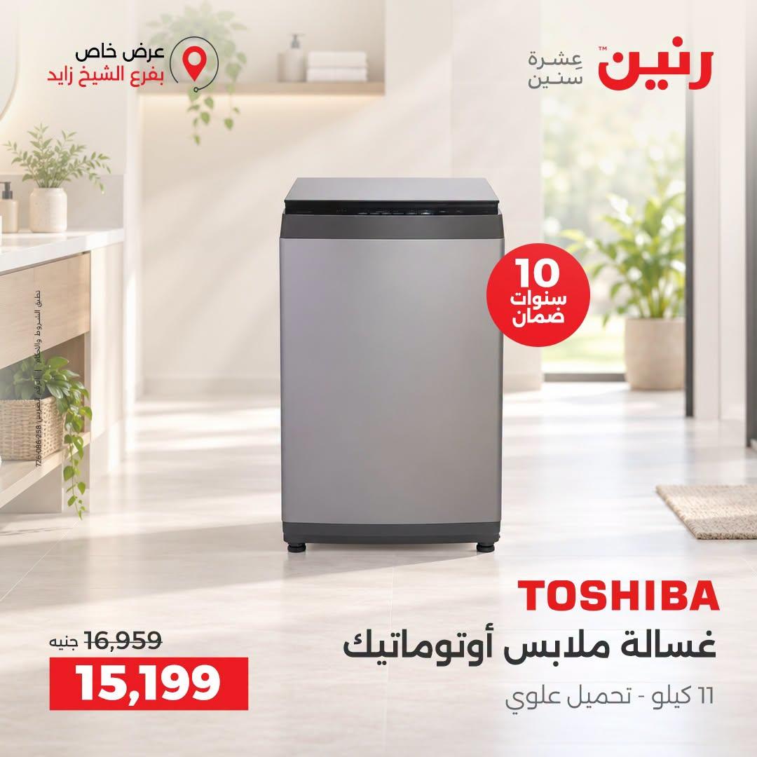 عروض رنين صفحة 20