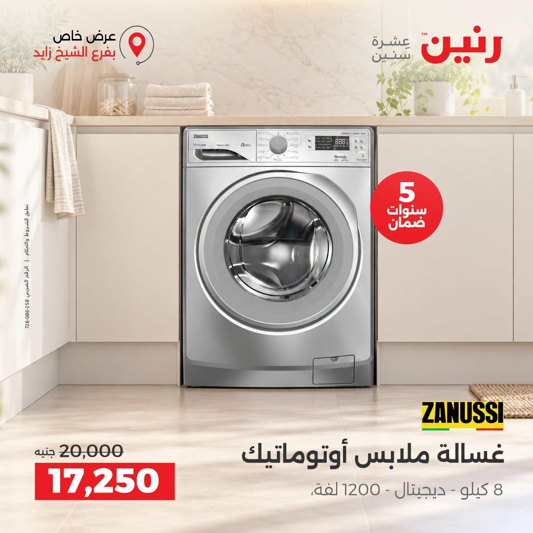 عروض رنين صفحة 21