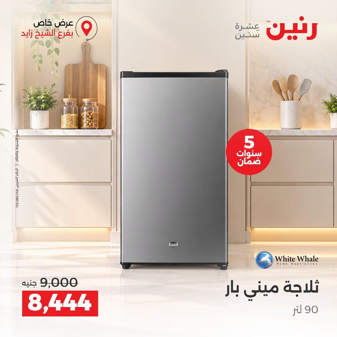 عروض رنين صفحة 22