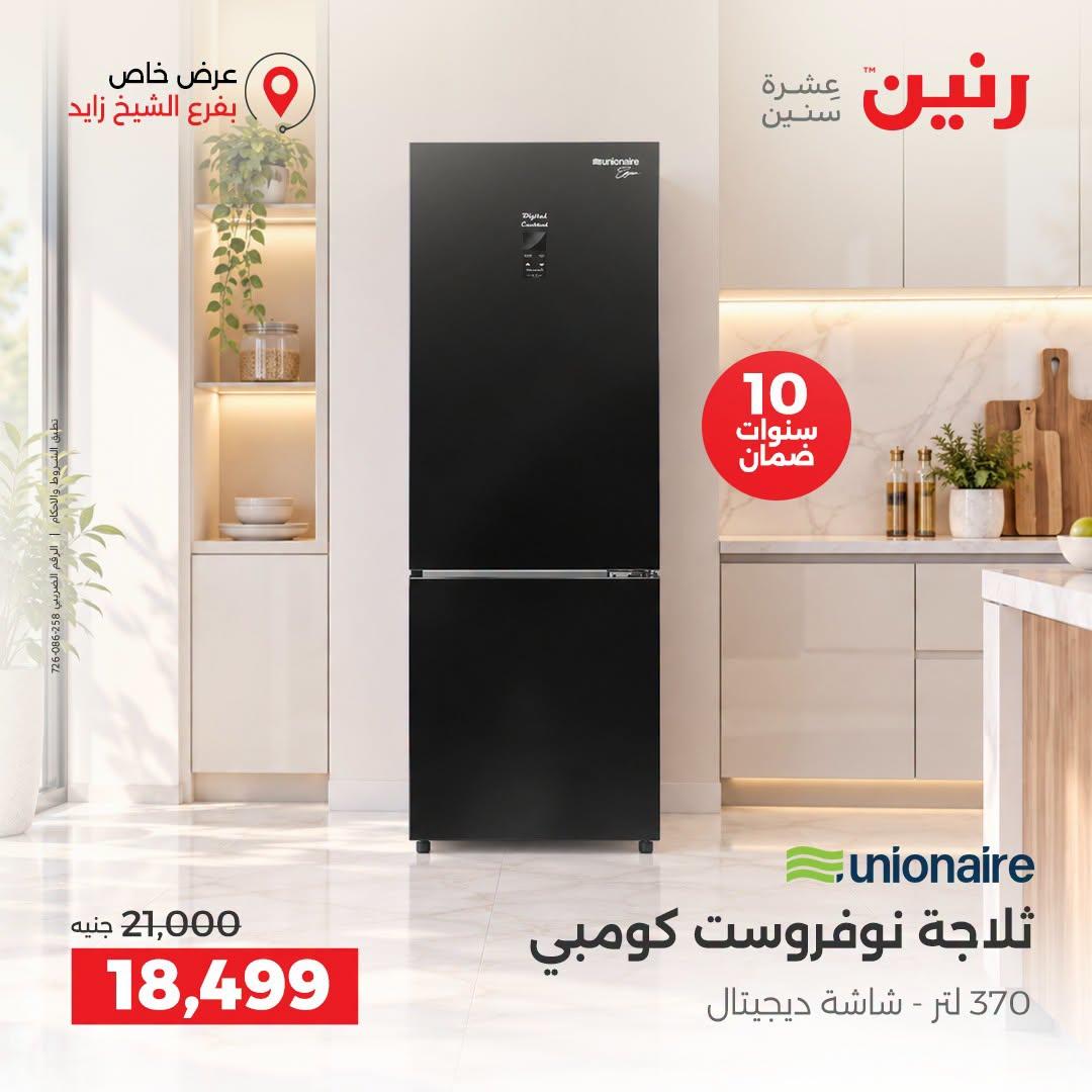 عروض رنين صفحة 23