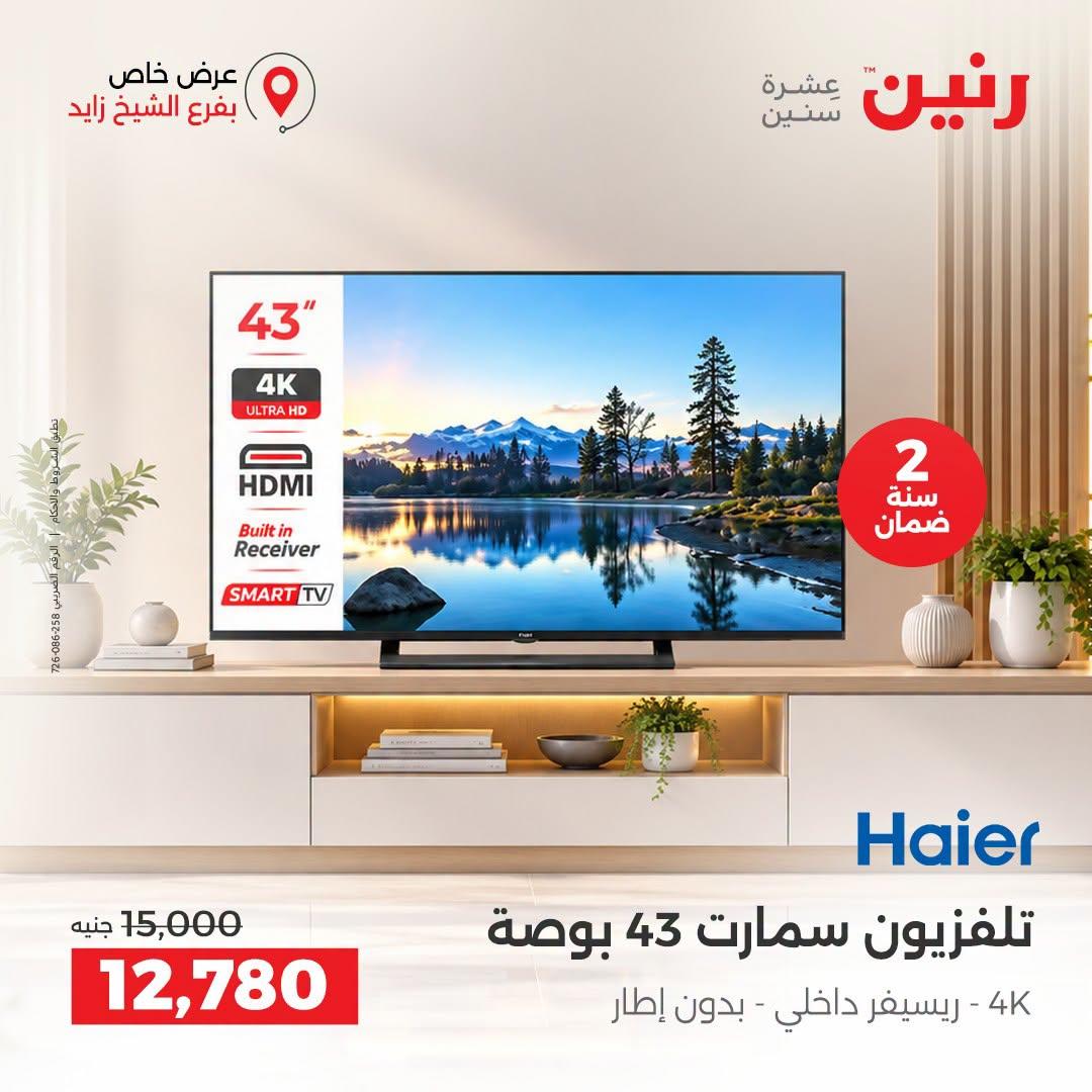عروض رنين صفحة 25