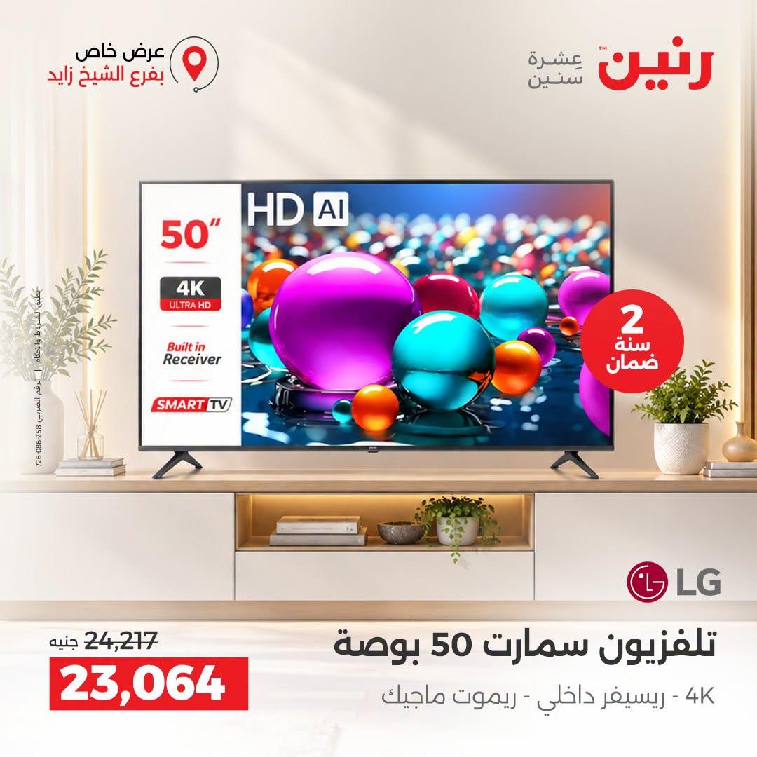 عروض رنين صفحة 26