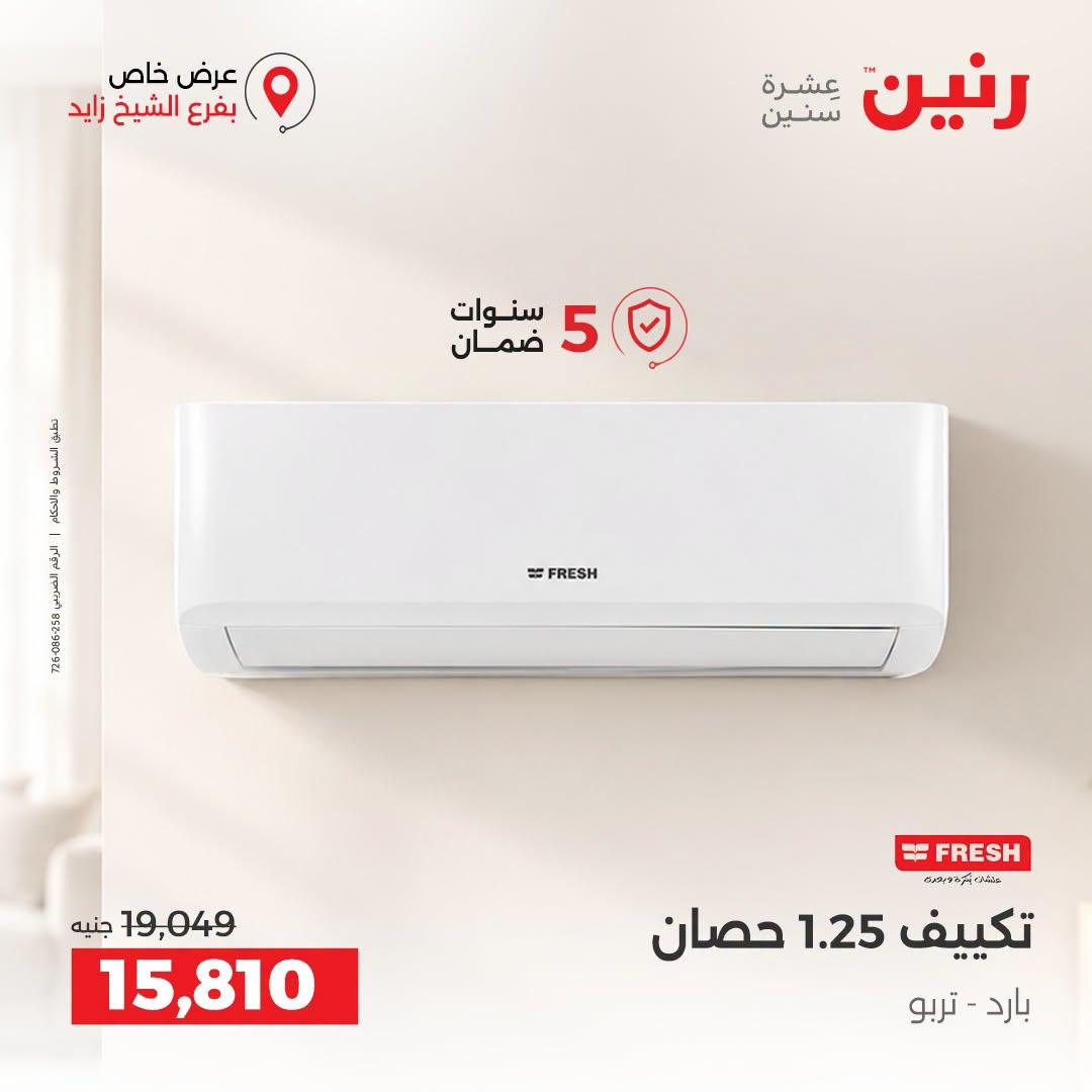 عروض رنين صفحة 27