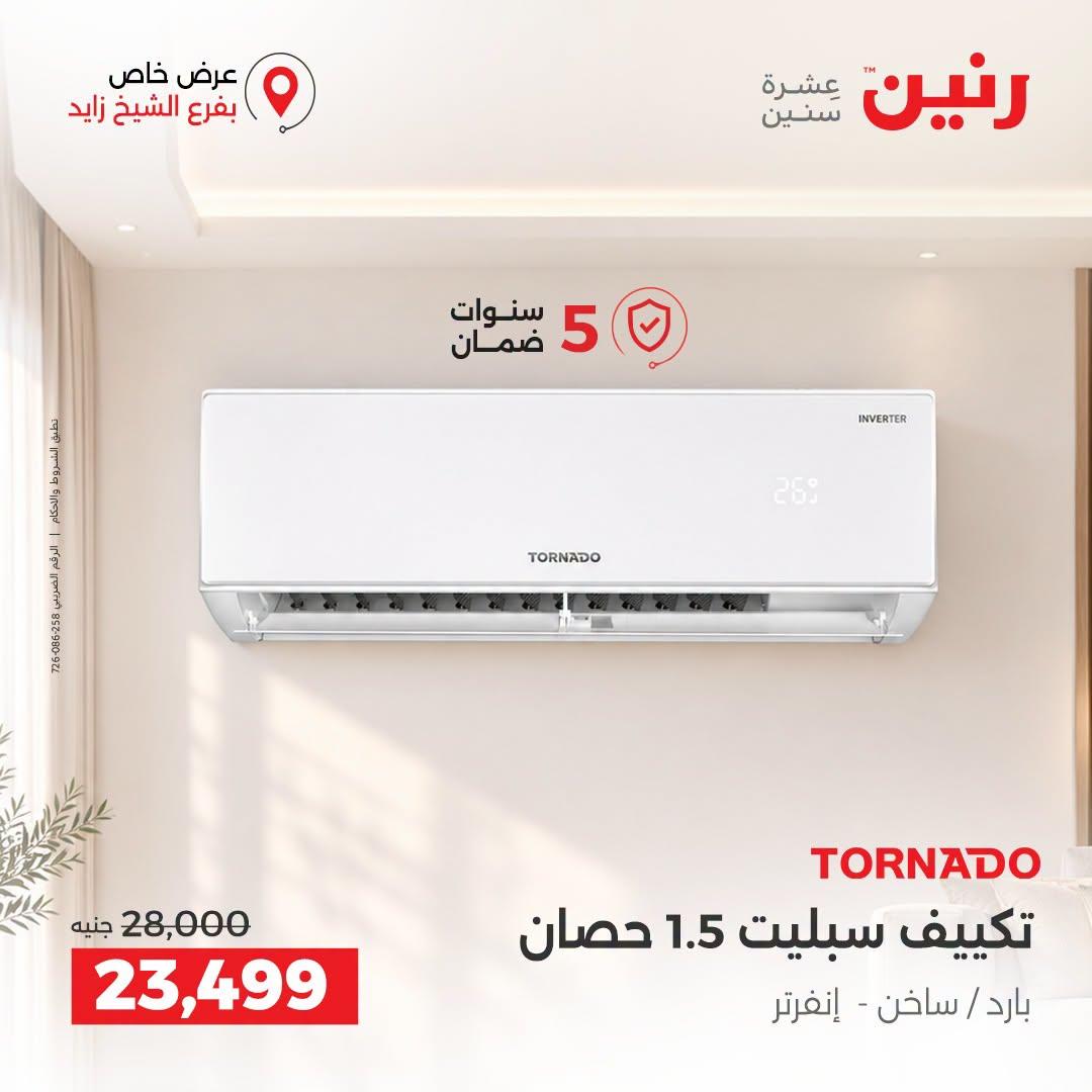 عروض رنين صفحة 28