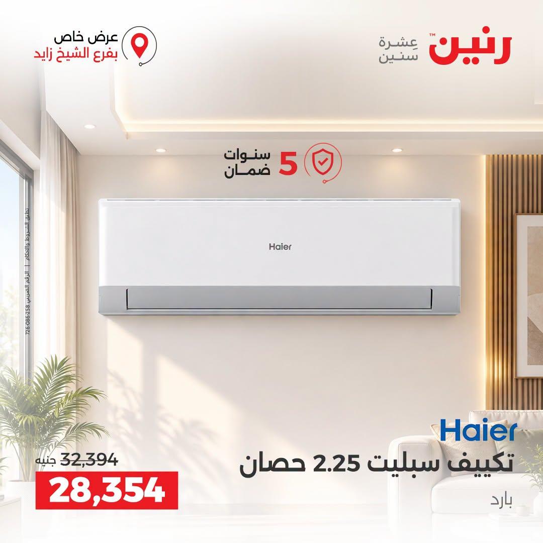 عروض رنين صفحة 29