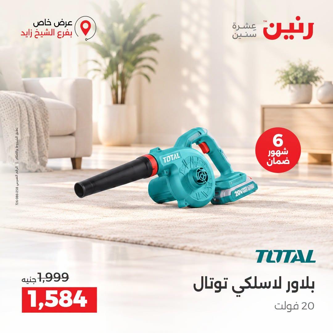 عروض رنين صفحة 3