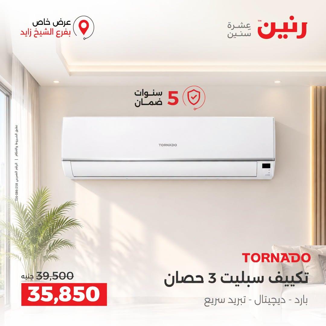 عروض رنين صفحة 30