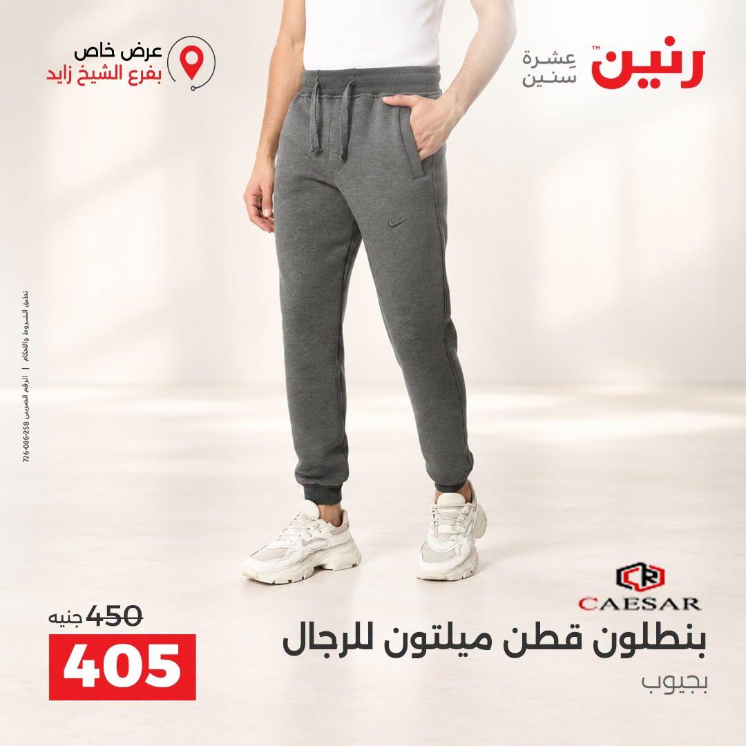 عروض رنين صفحة 32