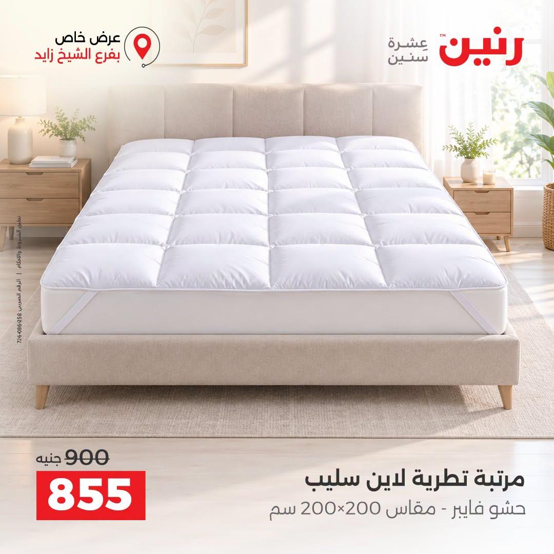 عروض رنين صفحة 33