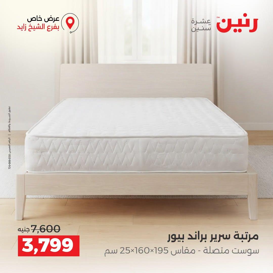 عروض رنين صفحة 34