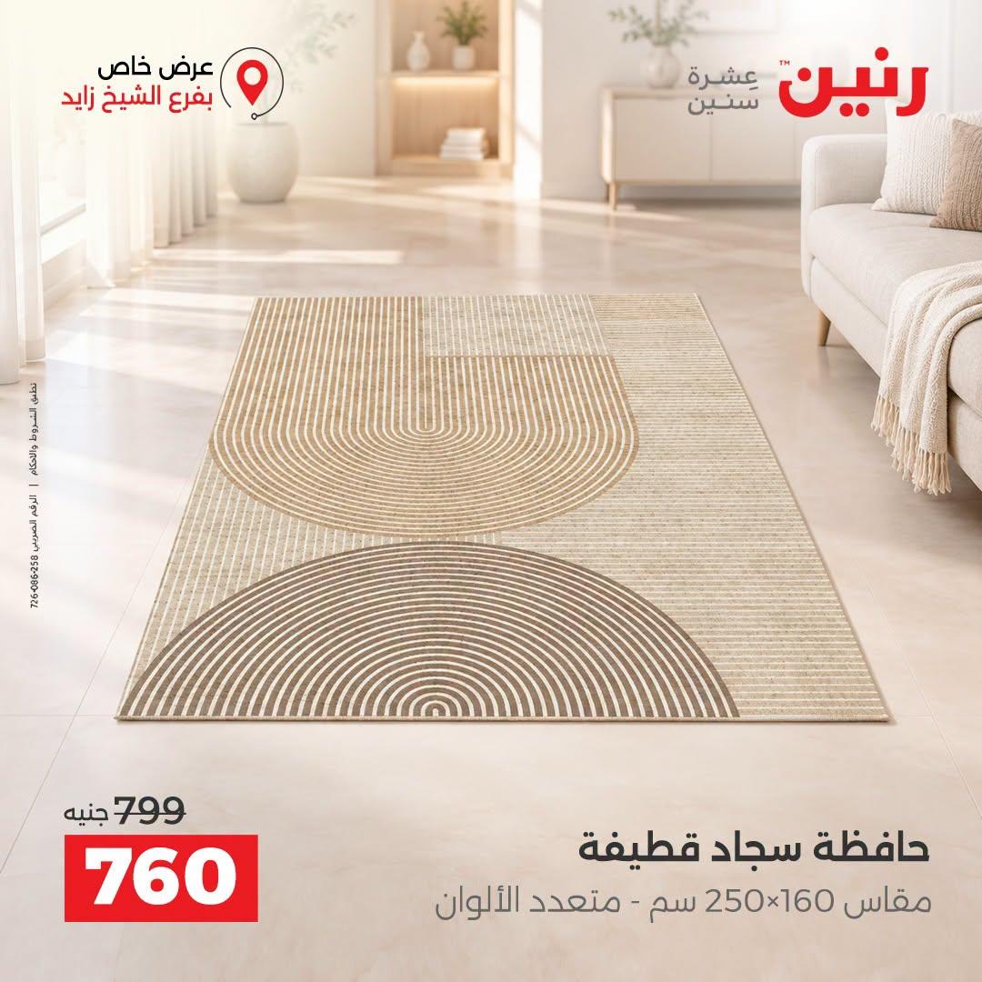 عروض رنين صفحة 35